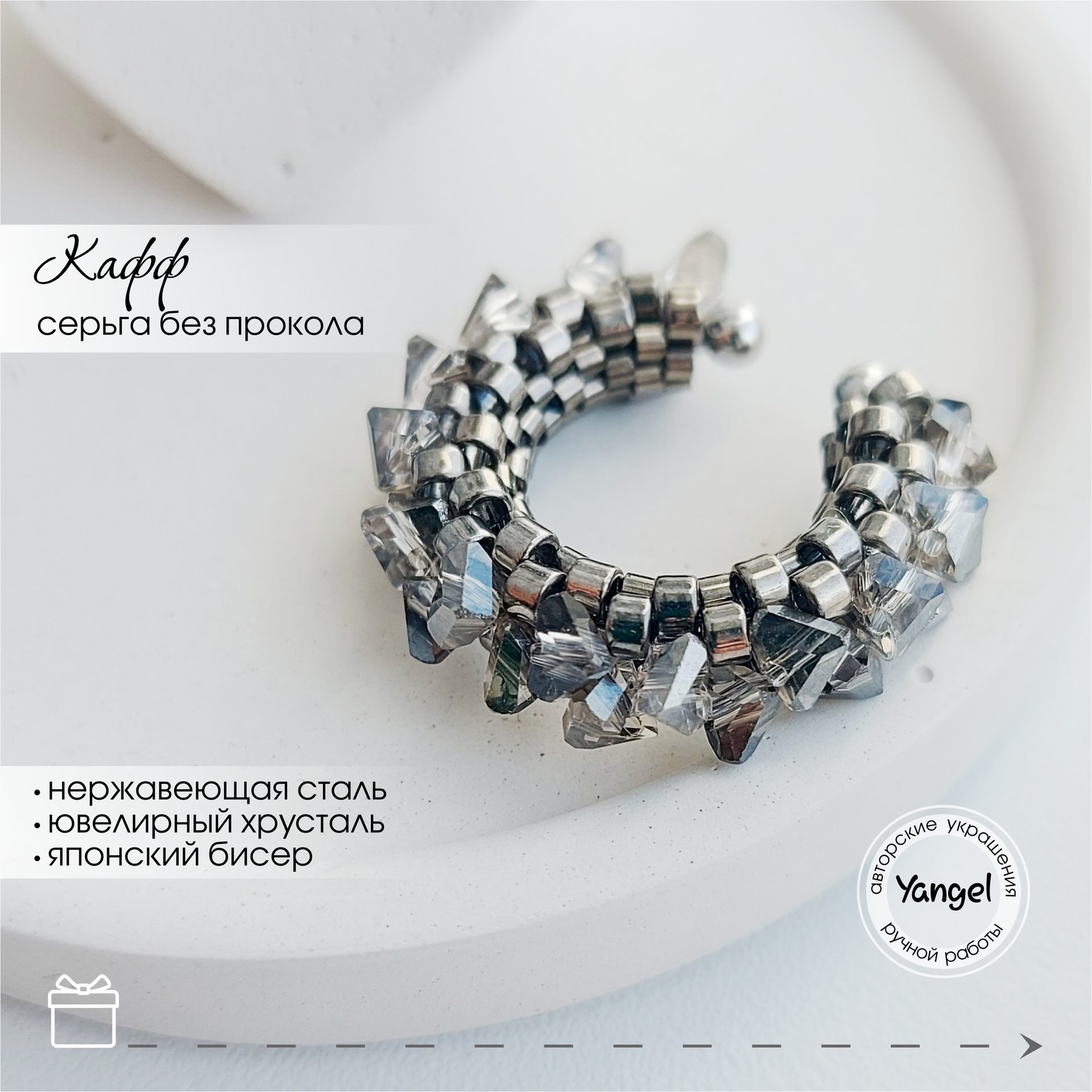 Авторский комплект (серьги-пусеты + кафф)