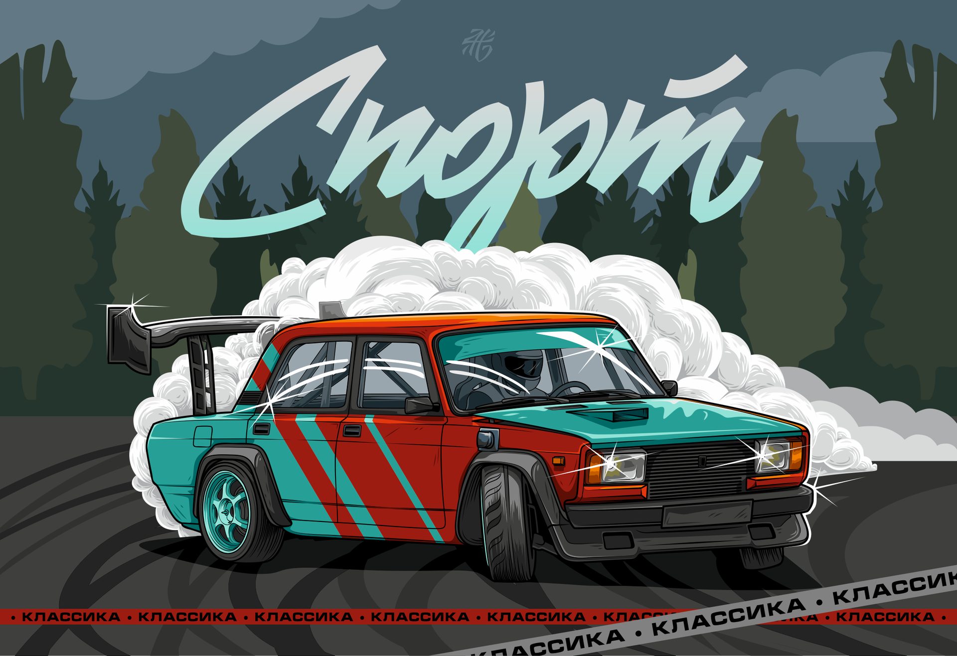 Классика спорт (постер)